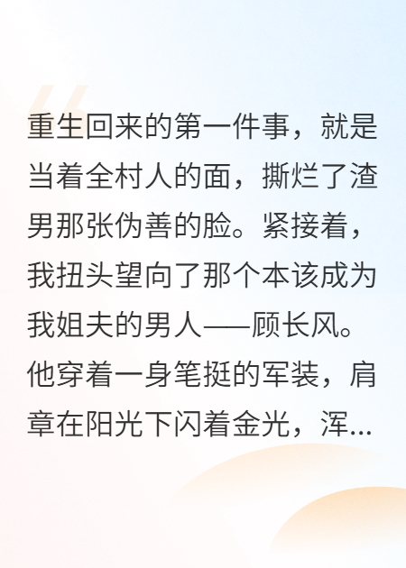 重生七零，开局截胡高冷兵哥哥
