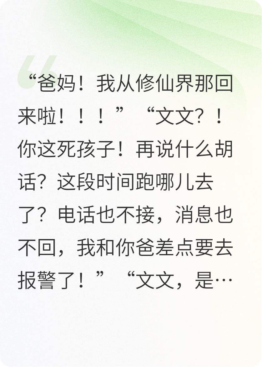 师尊变成爹后剧情全崩了