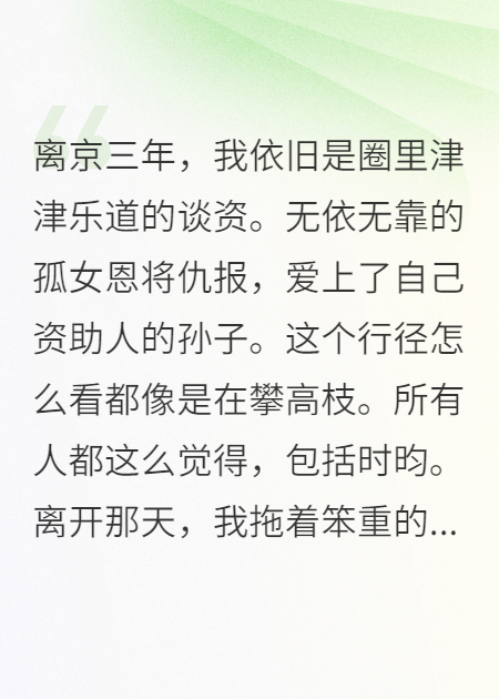 三年归来，我嫁给了他