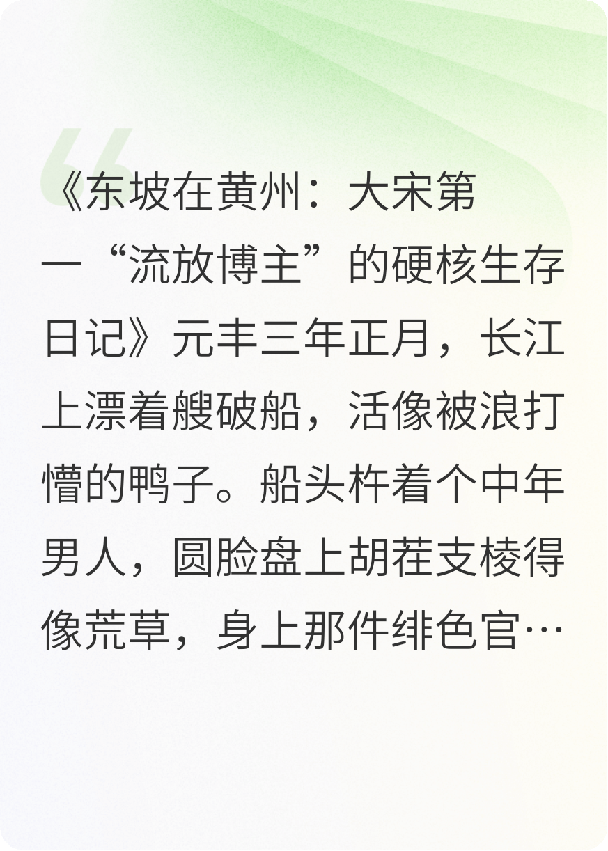 苏东坡在黄州流放的那些日子