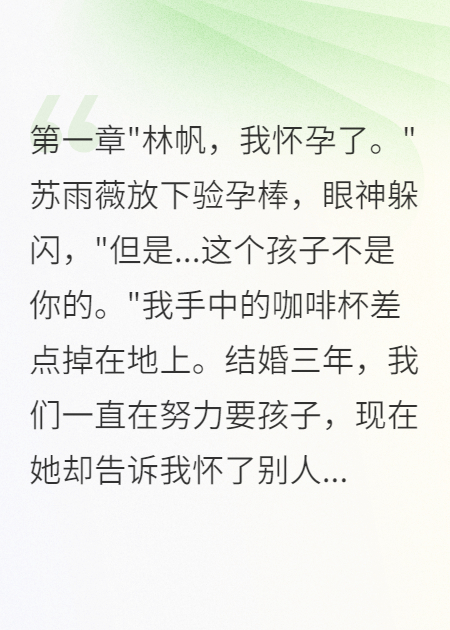 老婆编造出轨谎言我选择离婚
