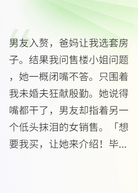男友入赘，爸妈让我选套房子
