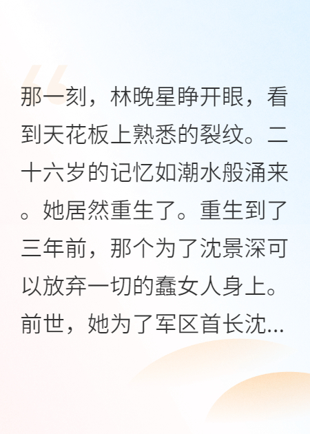 白月光失宠记，军区首长悔断肠