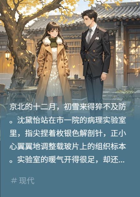 神子坠落：宋先生的冬日小妖女