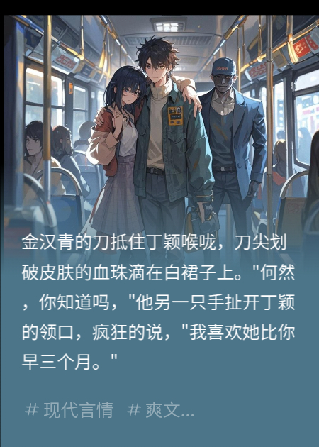 暗恋我女友的舍友是劫匪
