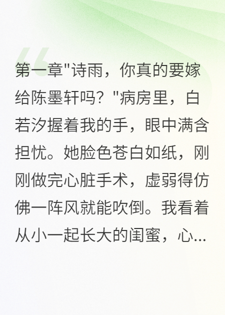 闺蜜抢我未婚夫，我让她身败名裂