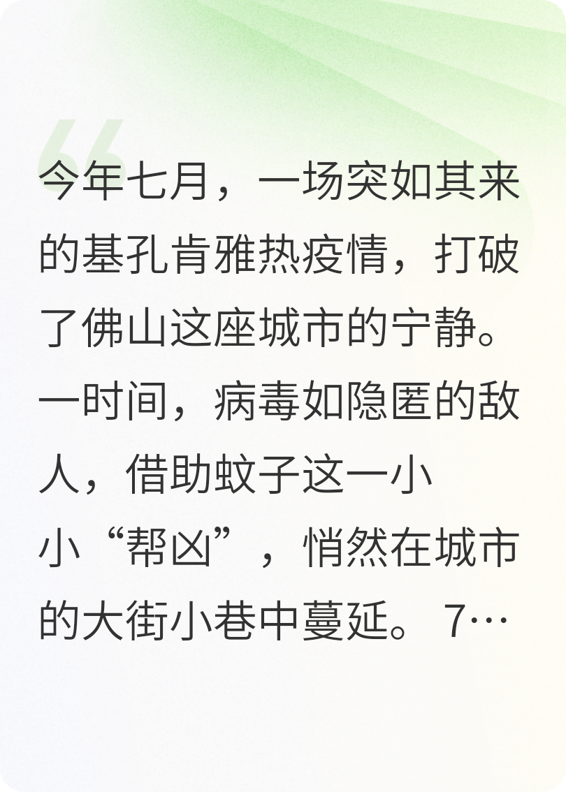 佛山战疫：一场人与蚊的城市守卫