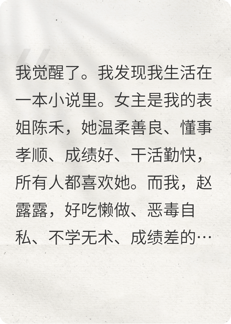 年级第一表姐死后，恶毒妹发大财