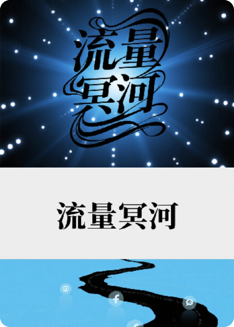 曼谷诡异系列之流量冥河