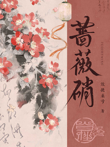 蔷薇硝