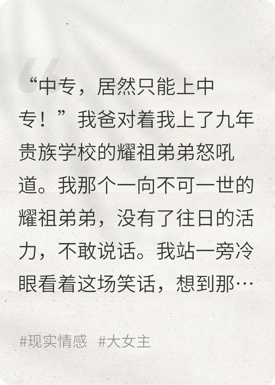 上贵族学校的耀祖，考上中专