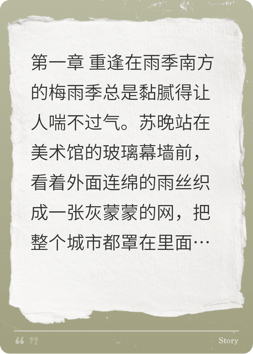 重逢在雨季，错过在余生