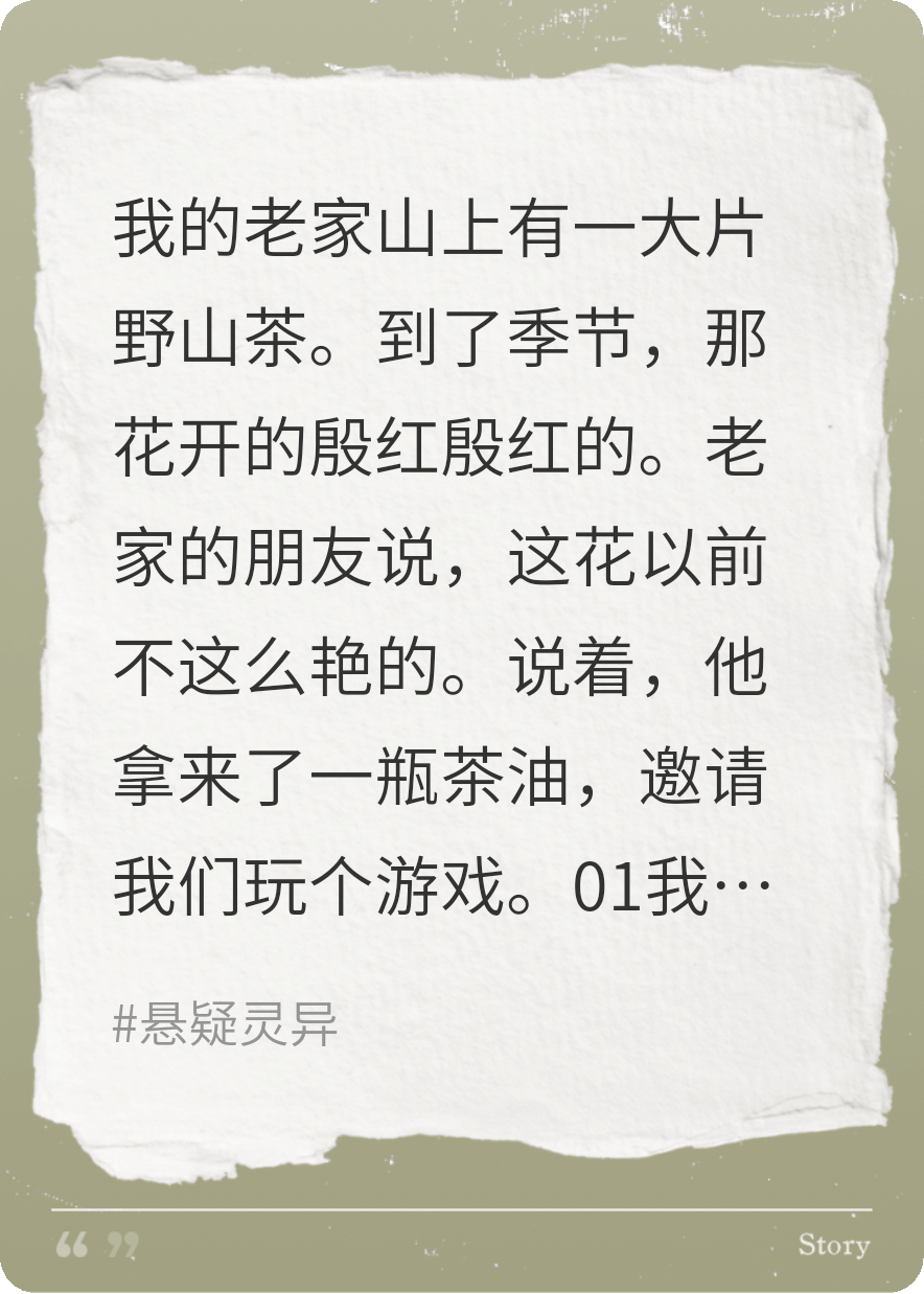 山茶花下死