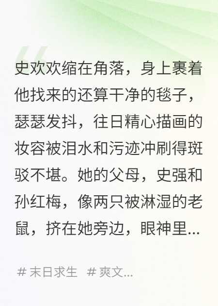 末日地堡：开局打脸恶毒前女友