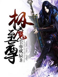 极魔至尊