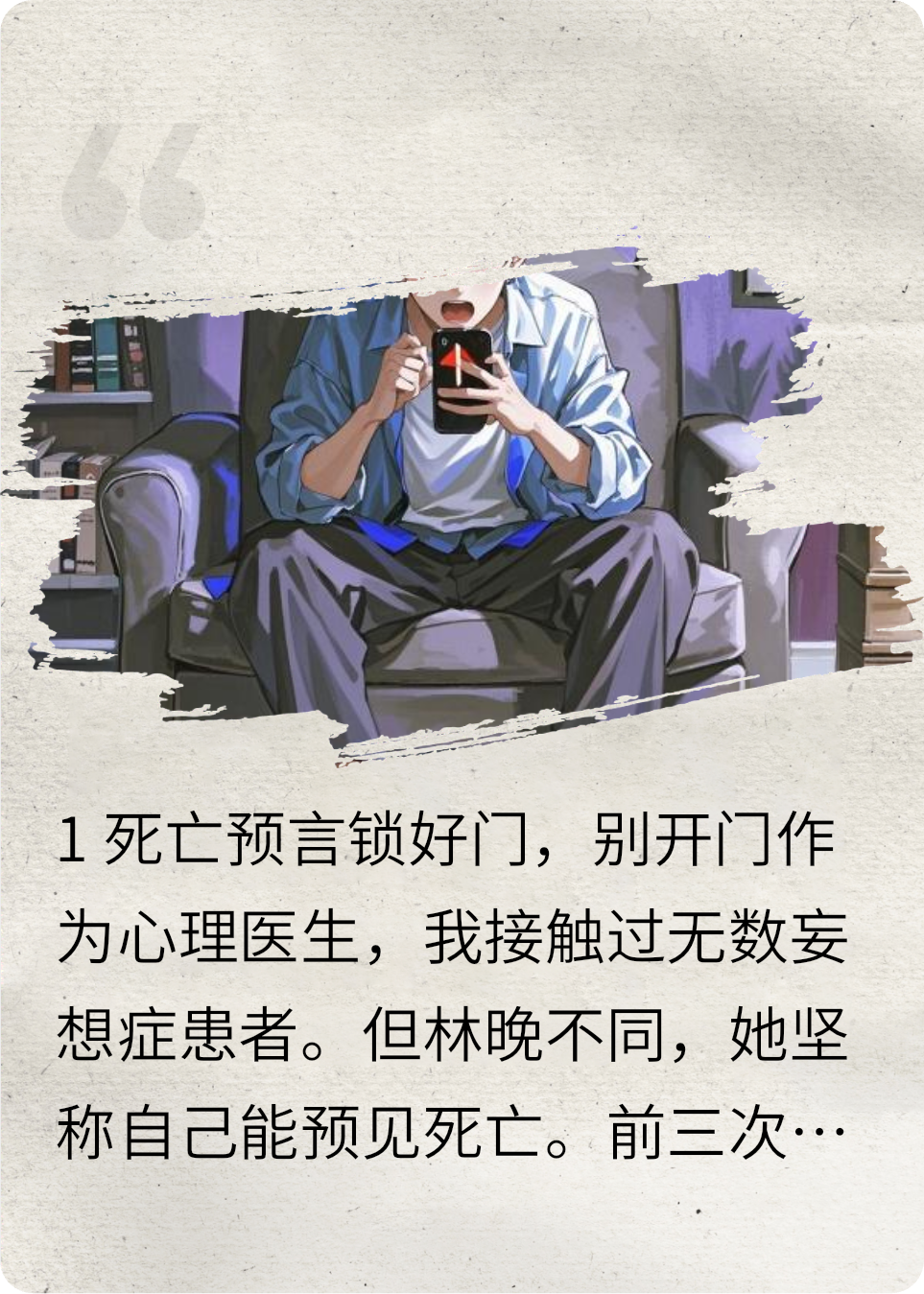 心里医生遭遇死亡预言