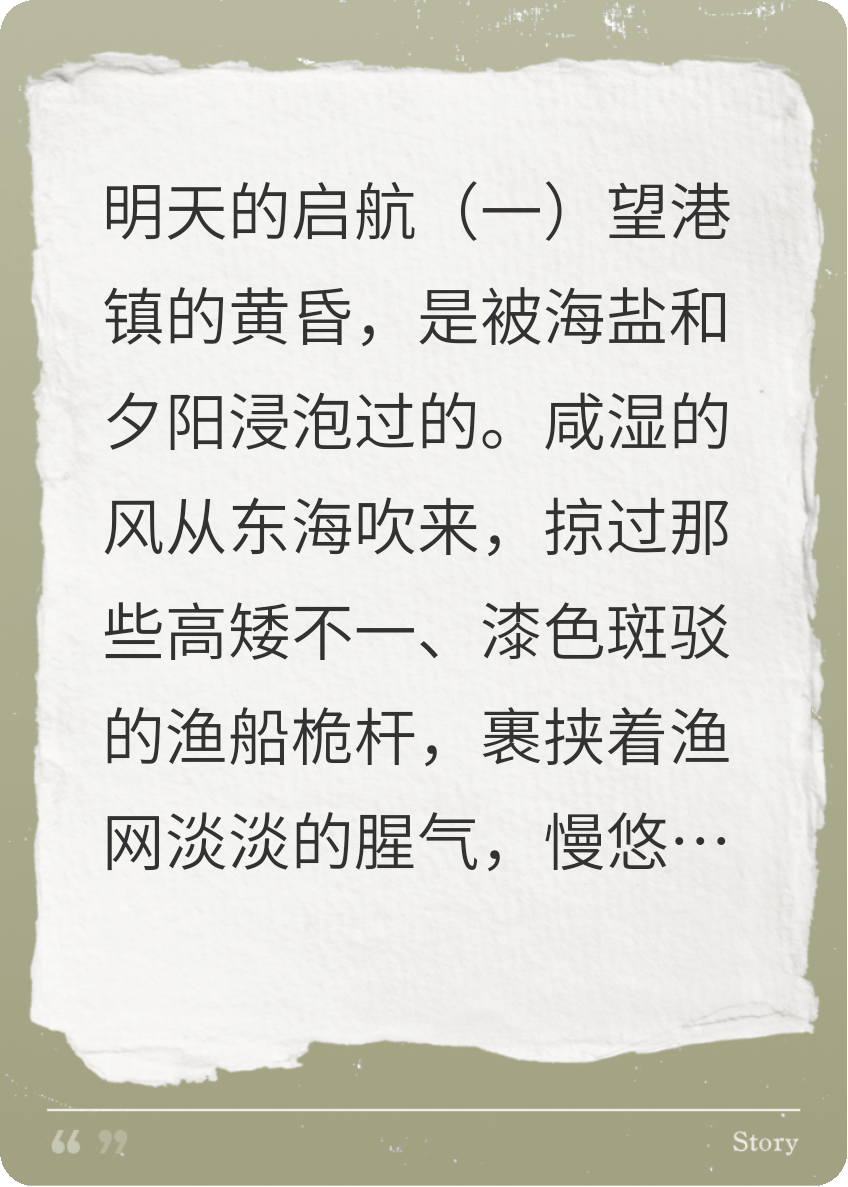 明天的启航