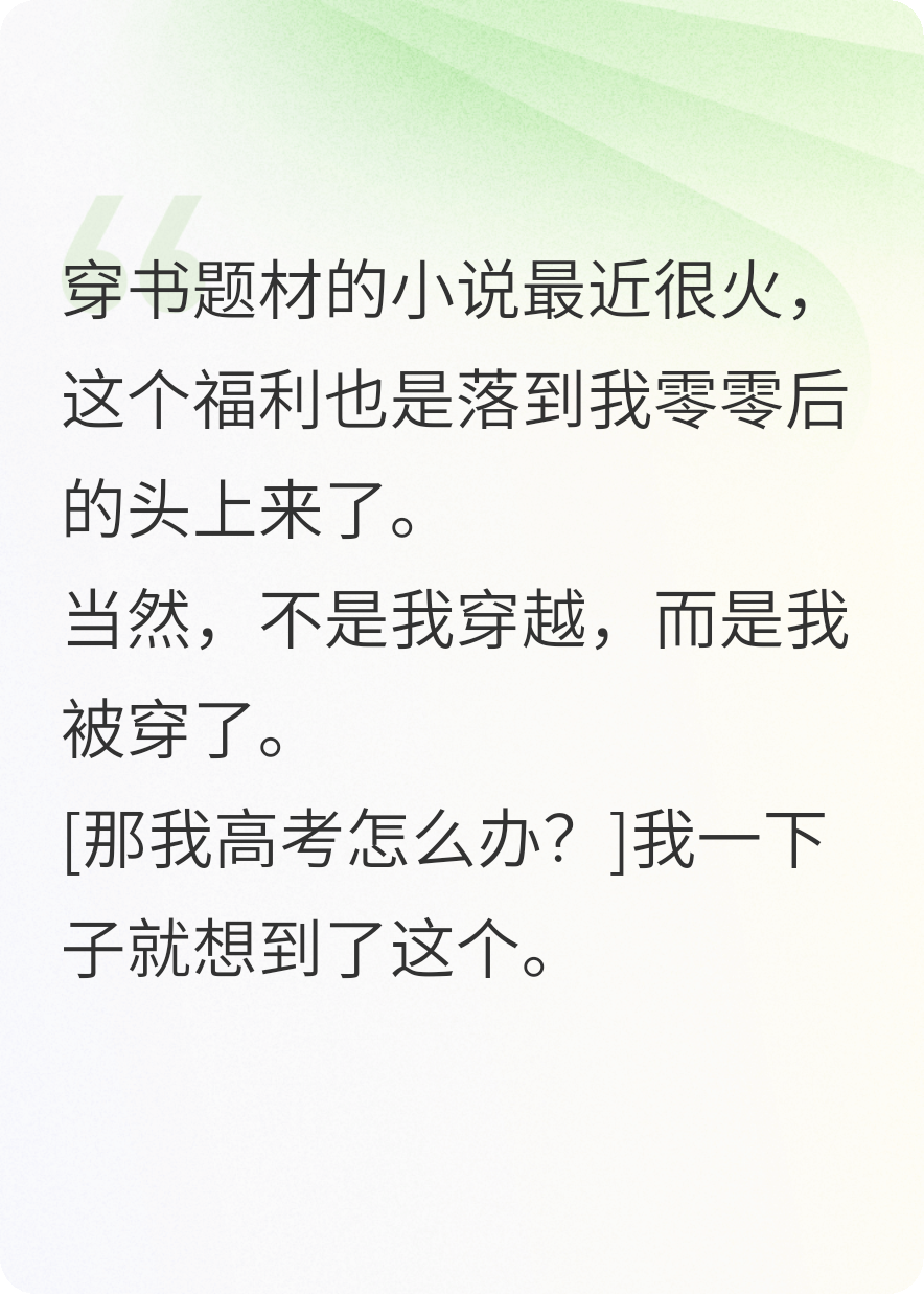 被抢了身体，我的高考怎么办