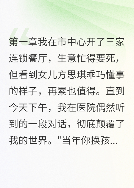 护士长偷换我女儿十六年