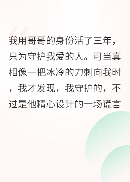 镜中人：我成替身了