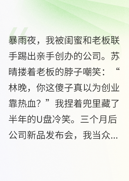 假面闺蜜：我在资本局中猎杀真凶
