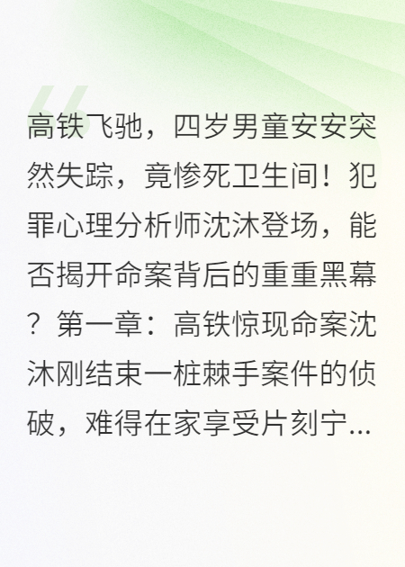 高铁上的无声尖叫