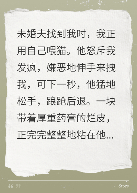 他拽我，撕下我一层人皮