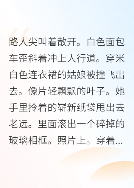 真千金归来第一天被车撞了