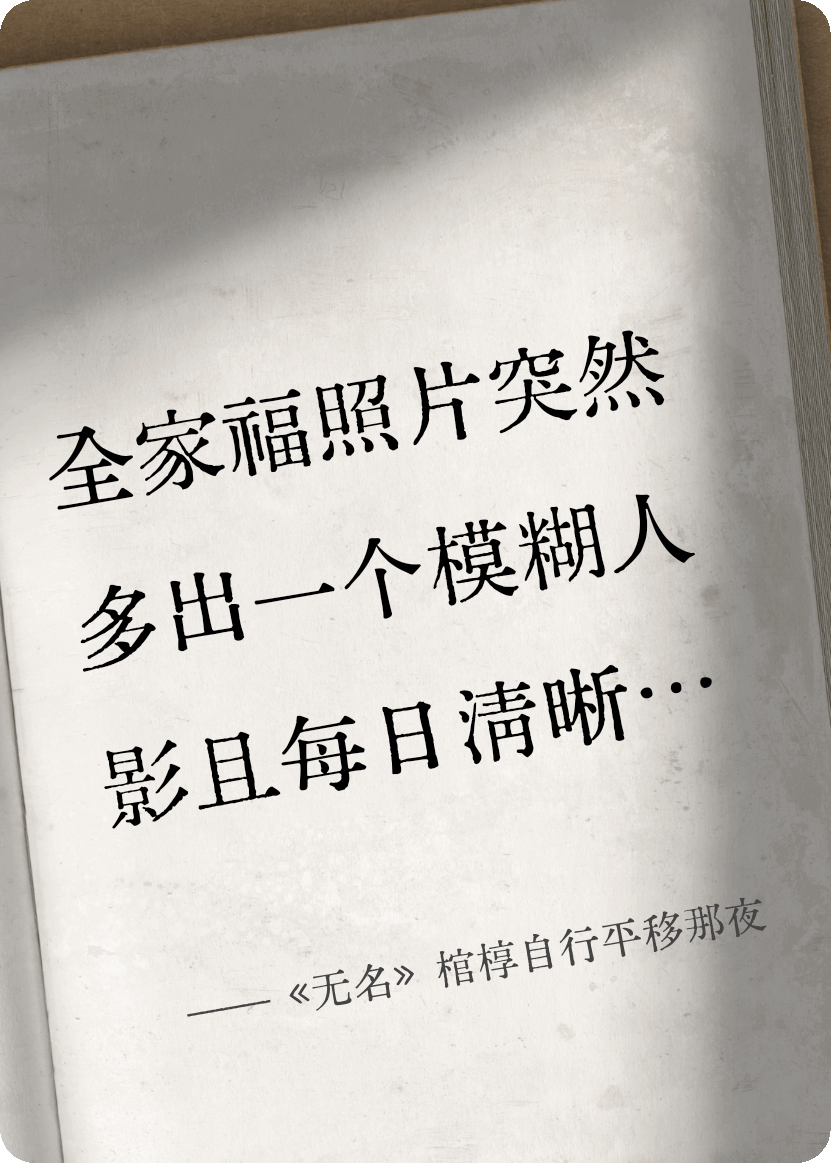 《无名》棺椁自行平移那夜