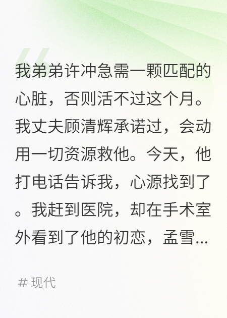丈夫将救命心脏给了白月光，我杀疯了