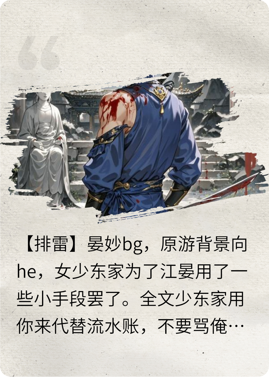 【燕云十六声】江晏✖️女少东家