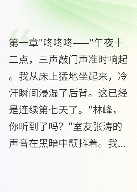 午夜敲门人