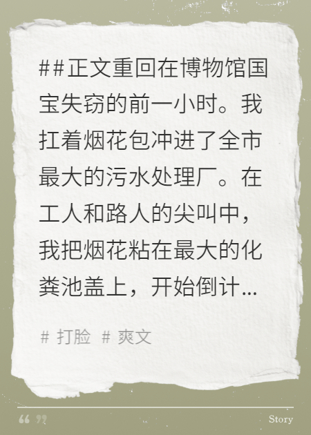 我直播炸化粪池入狱，小徒弟和闺蜜急疯了