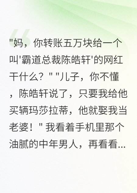 妈妈被骗十五万后我创业成功