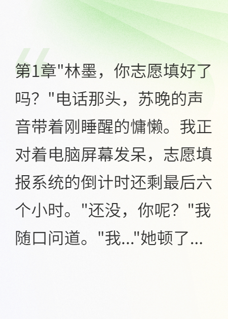 十八年青梅败给三个月白月光