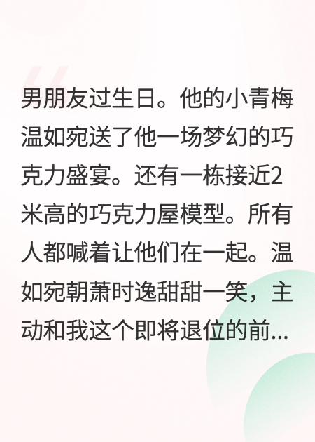 前男友的小青梅送了我一场网暴