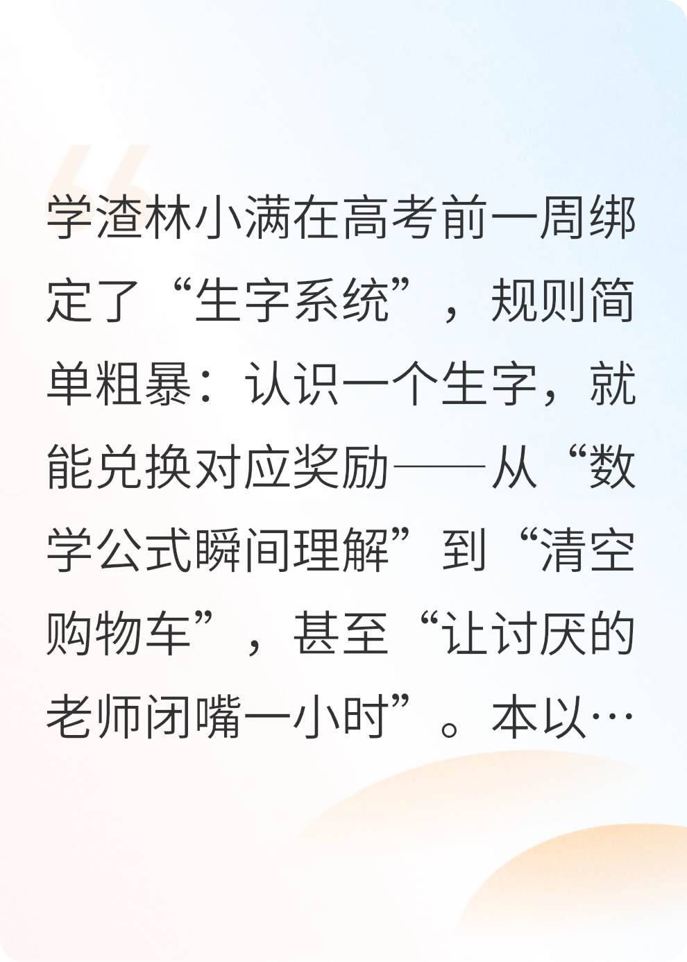 学渣在高考前绑定了生字系统