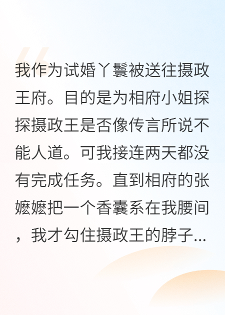 试婚丫鬟复仇局
