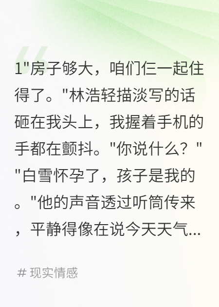 怀孕小三搬进家老公说我要理解