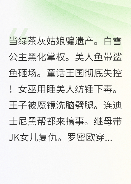 暗黑童话大混战，跨次元战争！