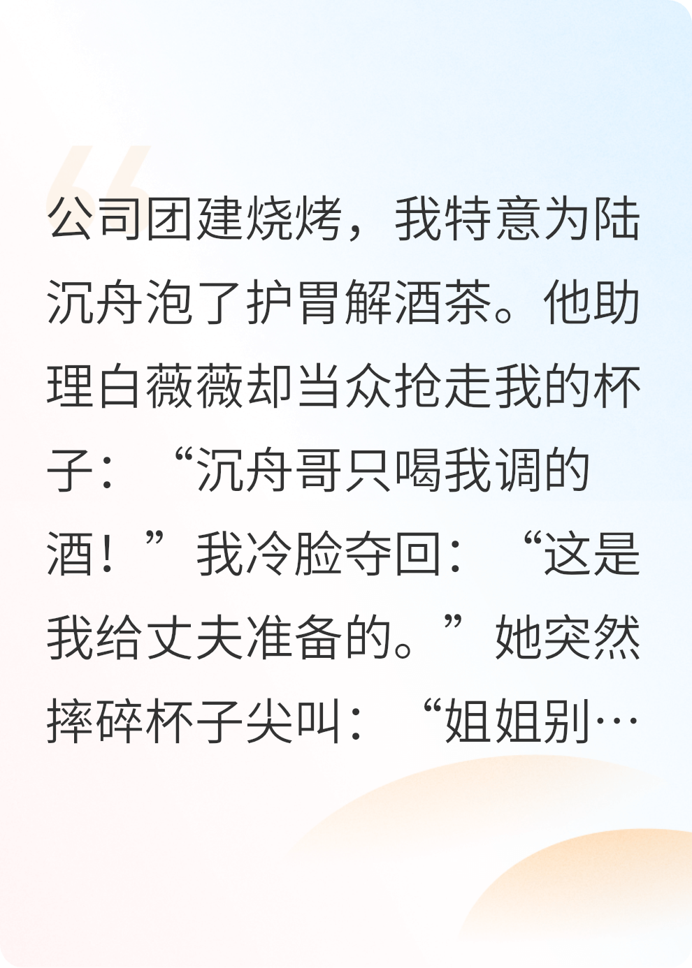 团建老公助理抢了我的解酒茶后