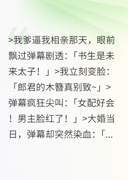 弹幕说认错攻略对象了