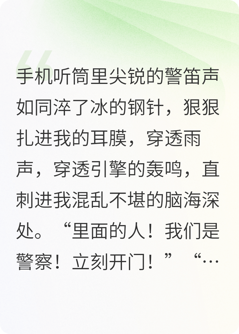 新婚夜披露妻子罪案真相（续）
