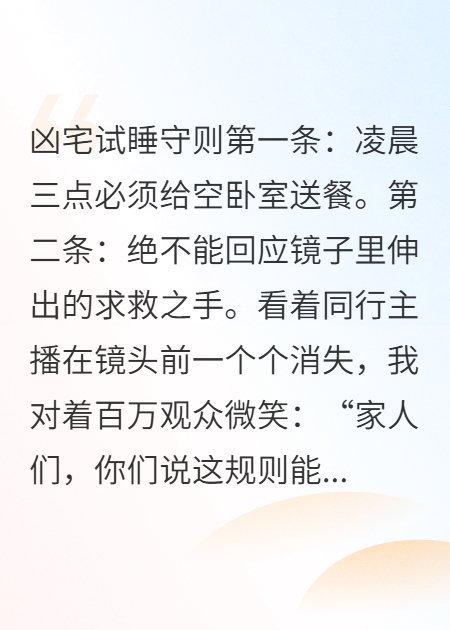诡楼直播守则