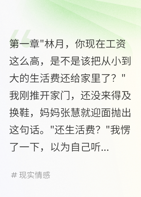 重男轻女父母逼我还钱后自食恶果