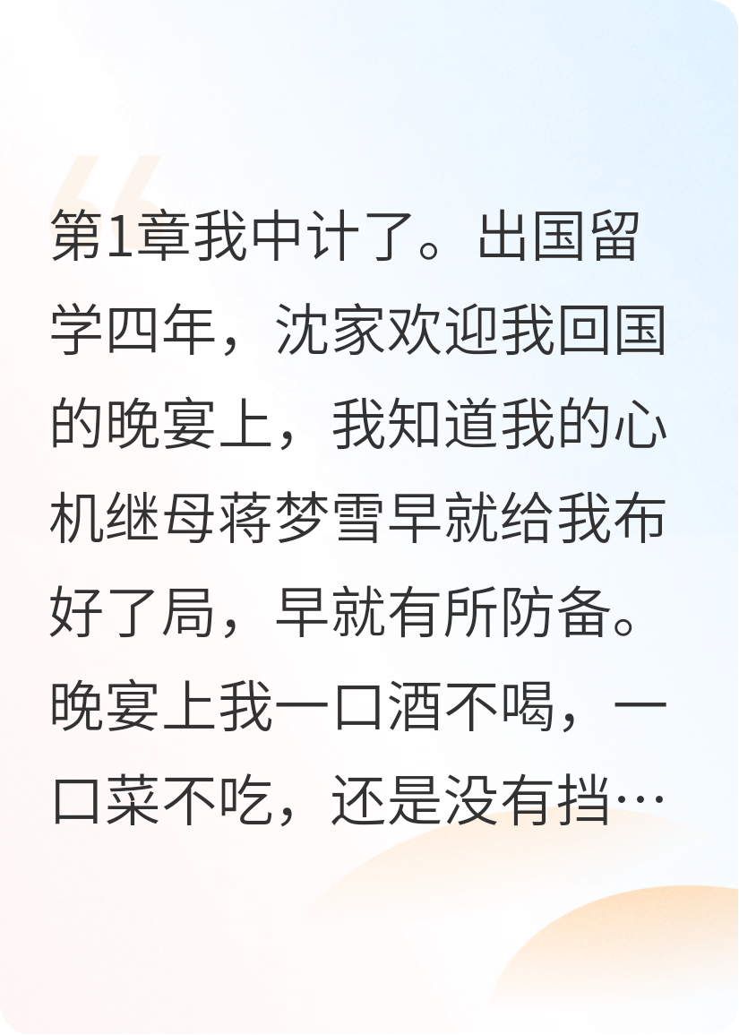 沈小姐有喜，肖少狂宠强婚