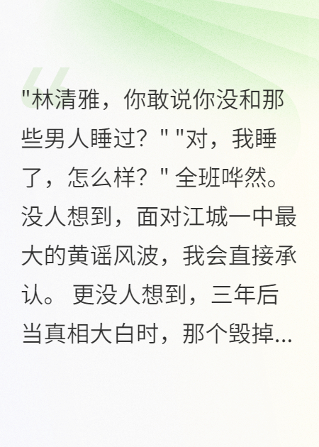 被造黄谣后我直接承认，三年后他跪求原谅