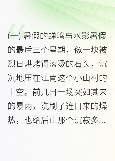 蝉鸣的八月