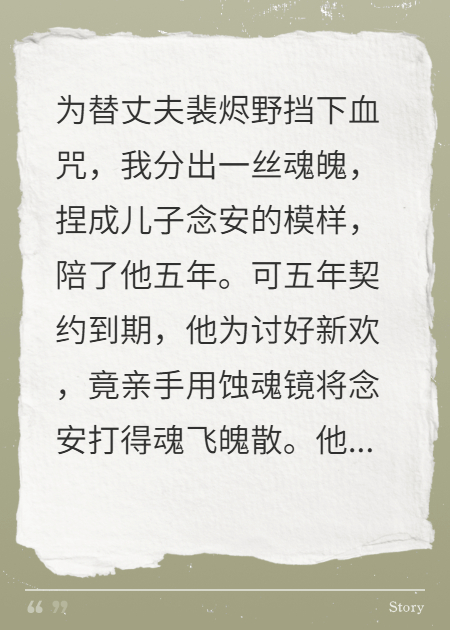 杀亲后，他才知那是我的一丝魂魄