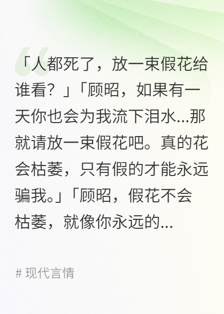 请在我的墓碑前放一束假花